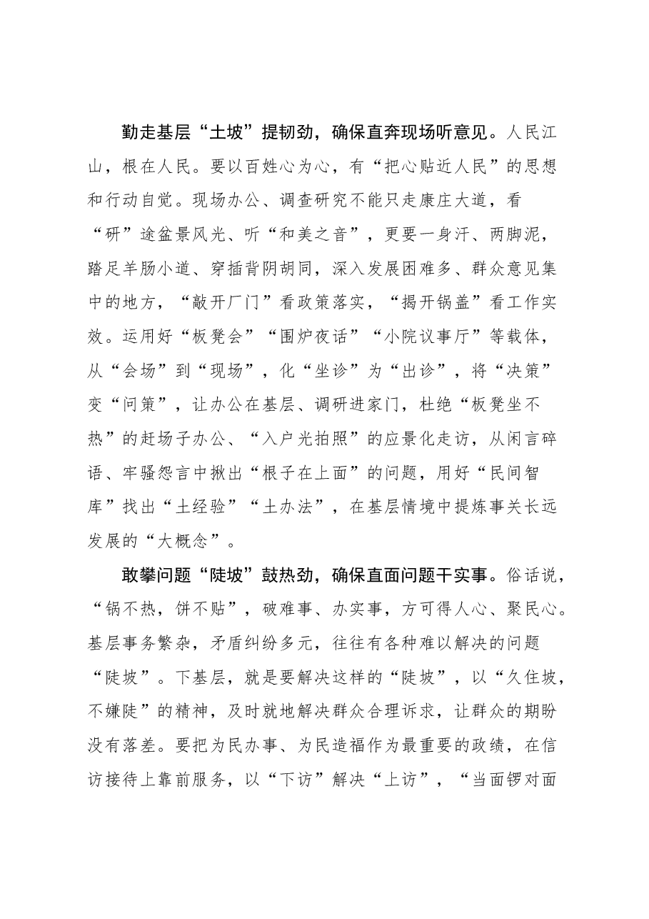 (46篇)第二批主题教育学习心得汇编.docx,第4页预览