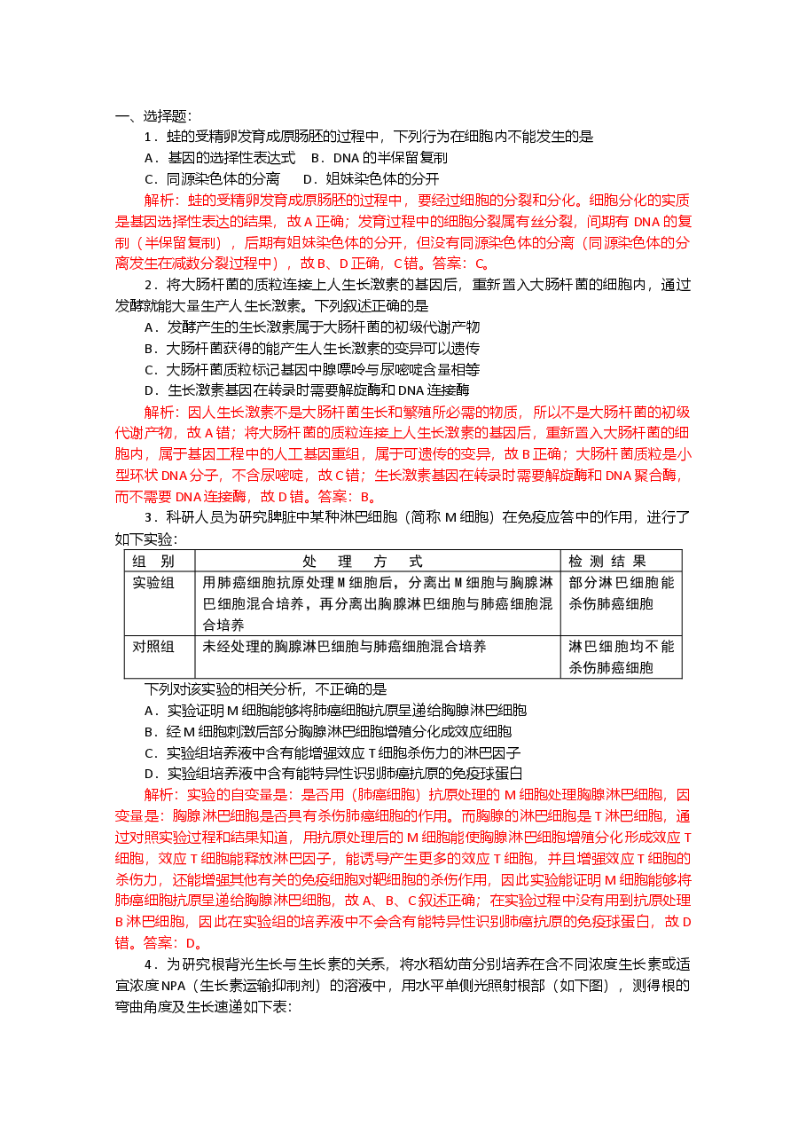 2012年四川省高考生物试卷及答案.doc,第4页预览