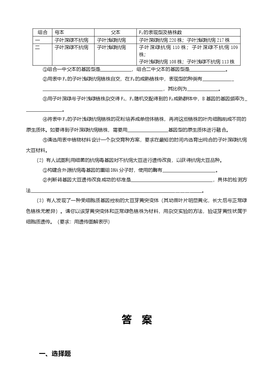 2009年四川省高考生物试卷及答案.doc,第4页预览