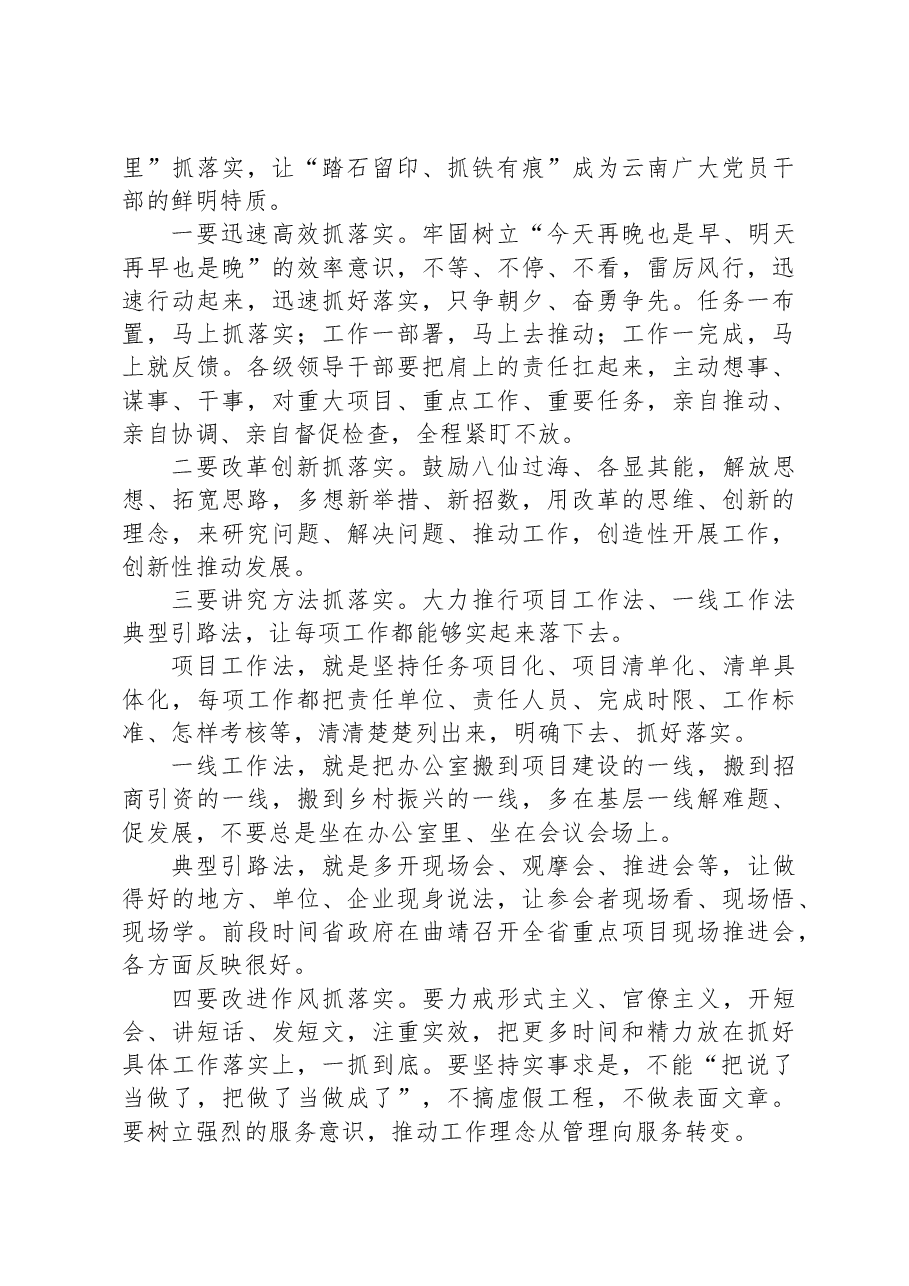 招商引资、产业发展及优化营商环境大会讲话.docx,第4页预览