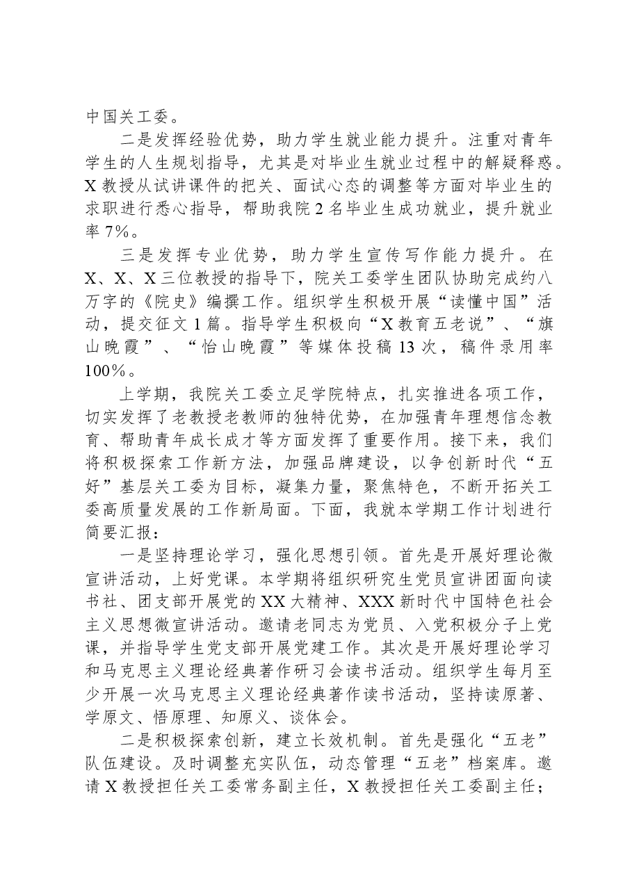 在高校关工委工作会议暨基层组织建设工作推进会上的汇报发言.docx,第3页预览