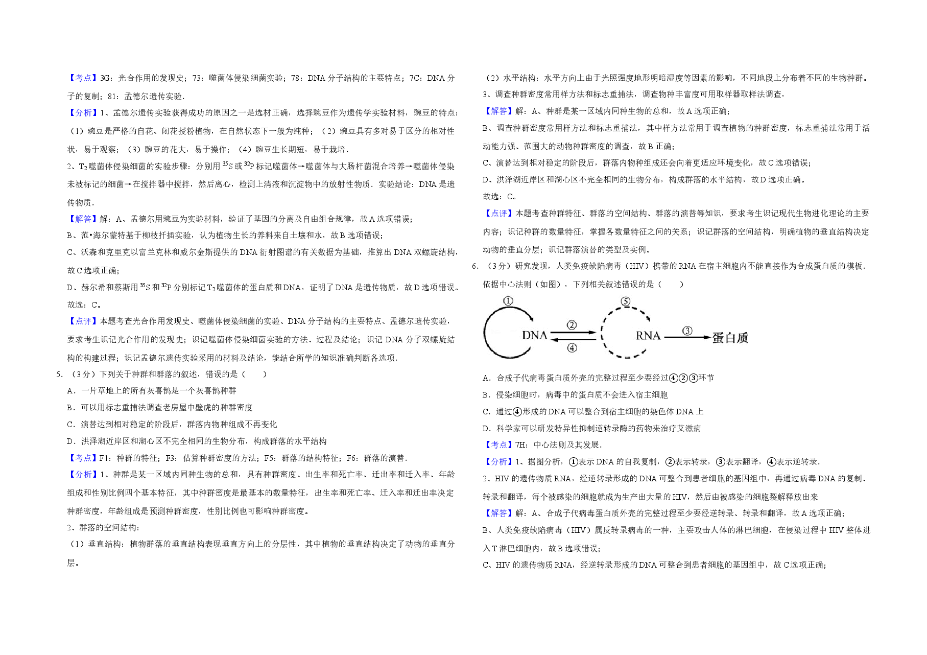 2014年江苏省高考生物试卷解析版 .doc,第2页预览