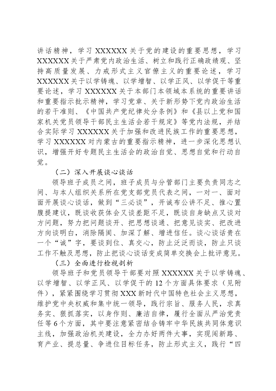主题教育专题民主生活会方案(新6方面+“新形象工程”+“过紧日子”+反面案例).docx,第2页预览