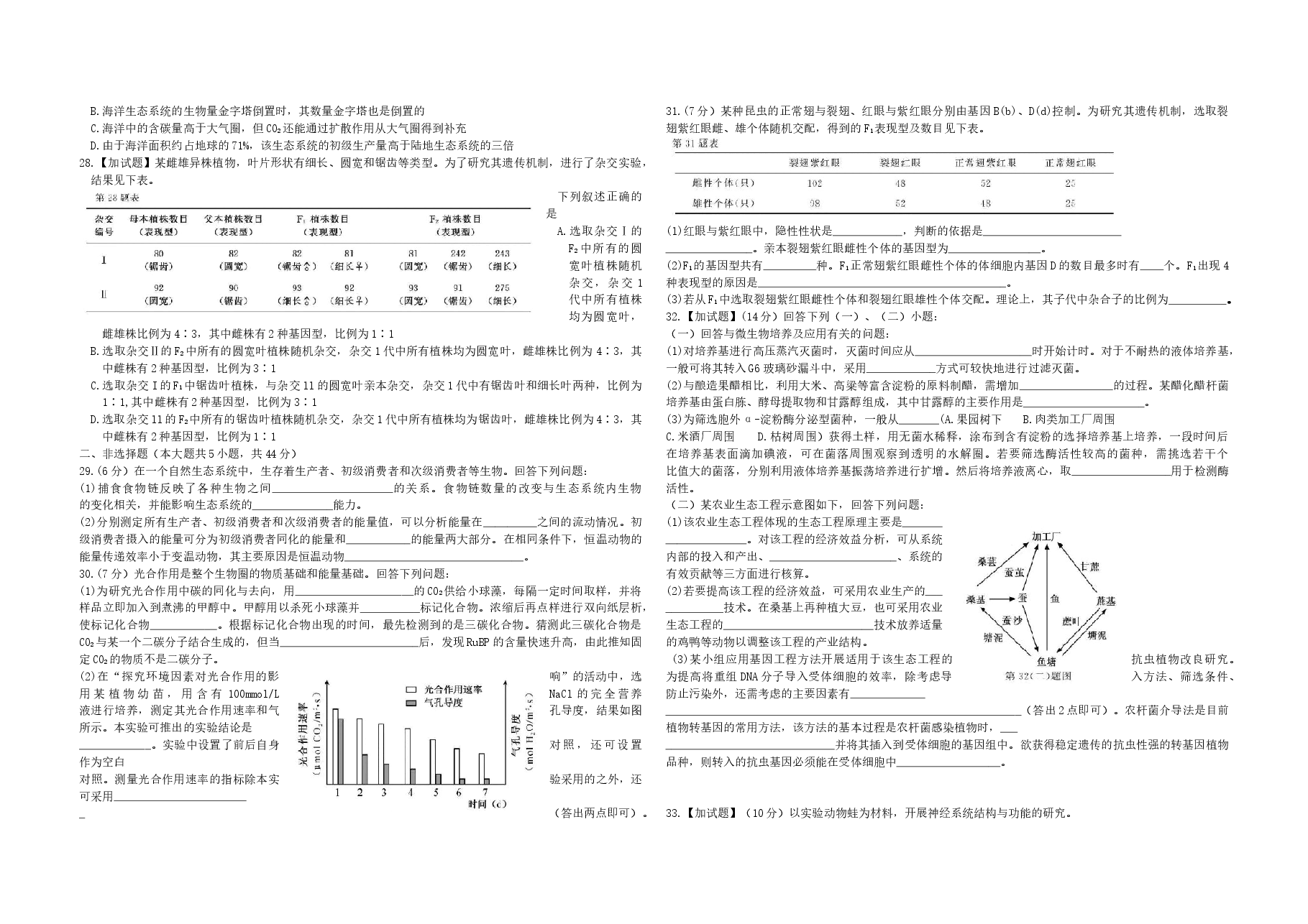 2018年浙江省高考生物【11月】(含解析版).doc,第3页预览