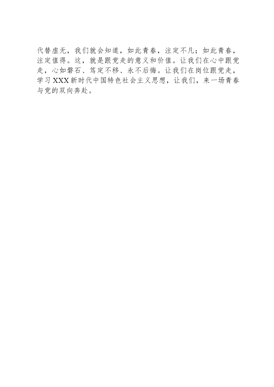 微党课:“声临其境”跟党走.docx,第4页预览