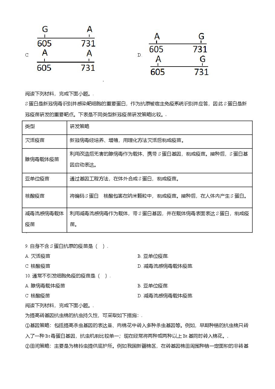 2021年天津市高考生物试卷（原卷版）.doc，第4页预览