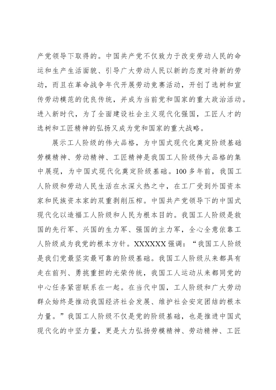 推进中国式现代化要大力弘扬劳模精神、劳动精神、工匠精神.docx,第3页预览
