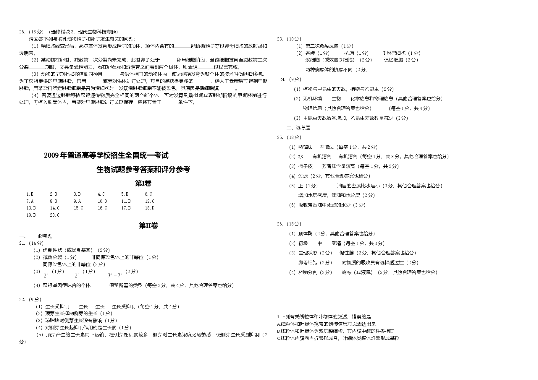 2009年高考海南卷生物试题及答案.doc,第3页预览