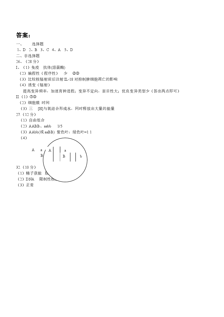 2011年福建高考生物真题及答案.doc，第3页预览