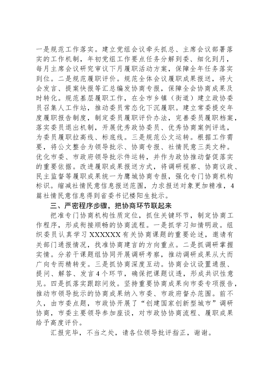在全省政协工作高质量发展推进会上的汇报发言.docx,第2页预览