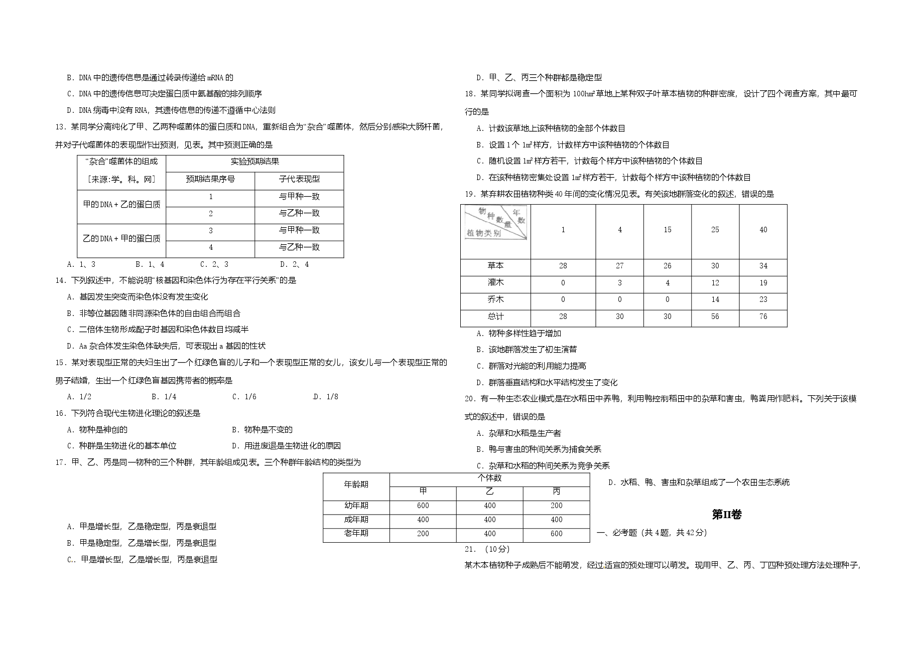 2010年高考海南卷生物（原卷版）.doc，第2页预览