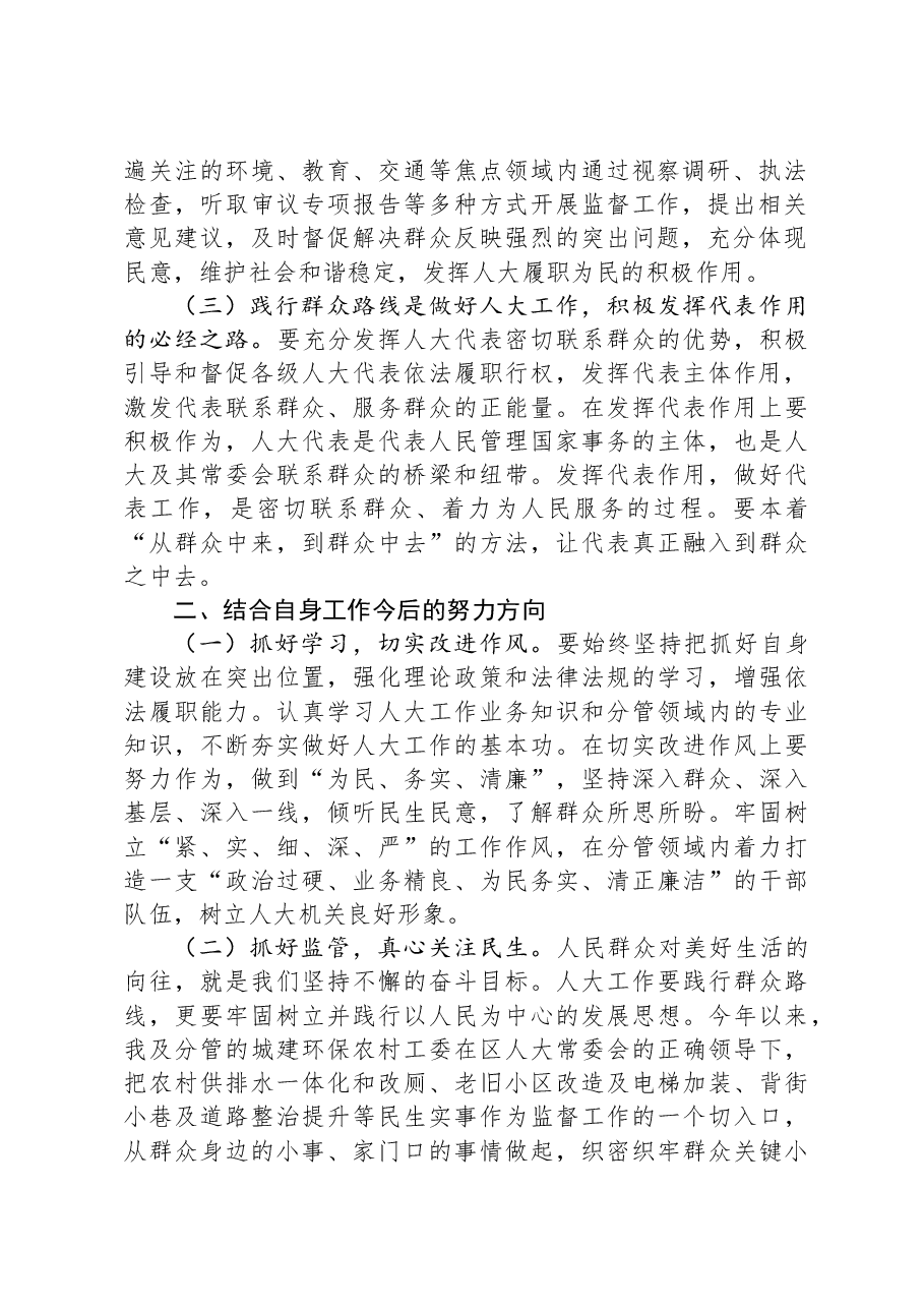 自觉践行党的群众路线研讨材料.docx，第2页预览