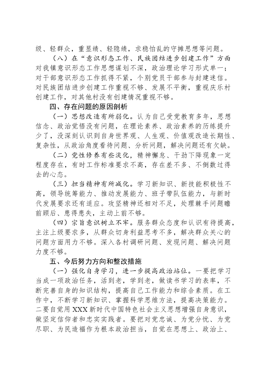 乡镇党委书记关于第二批主题教育专题民主生活会个人对照检查材料.docx,第4页预览