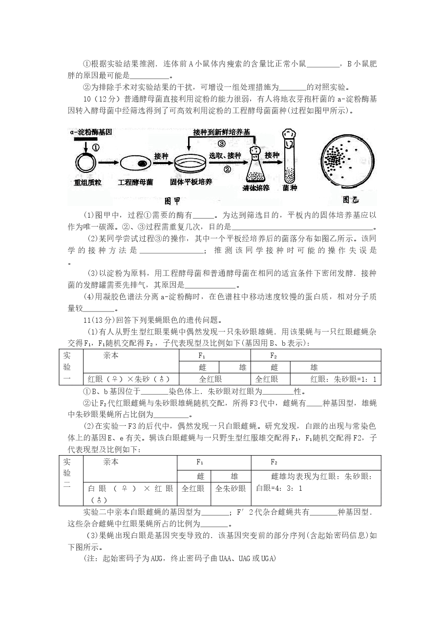 2013年四川省高考生物试卷及答案.doc,第3页预览