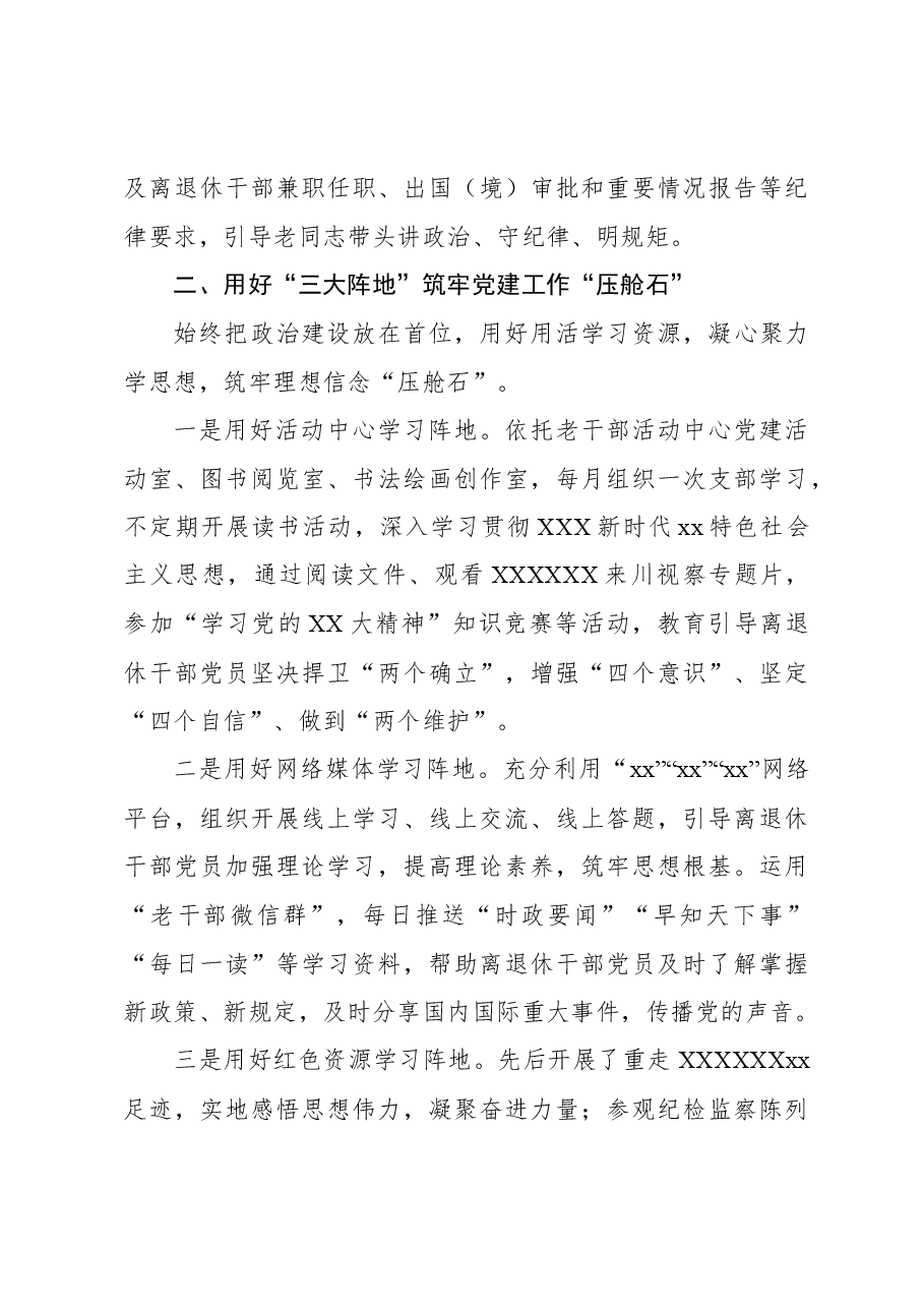 (14篇)直机关基层组织建设推进会交流发言材料汇编.docx,第4页预览