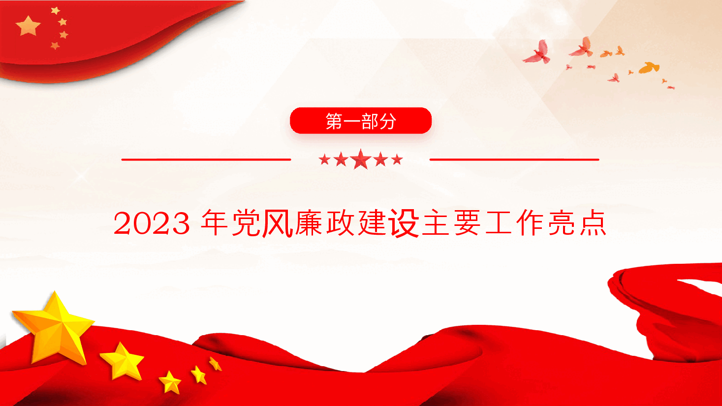 国企党风廉政建设工作总结PPT.pptx,第4页预览