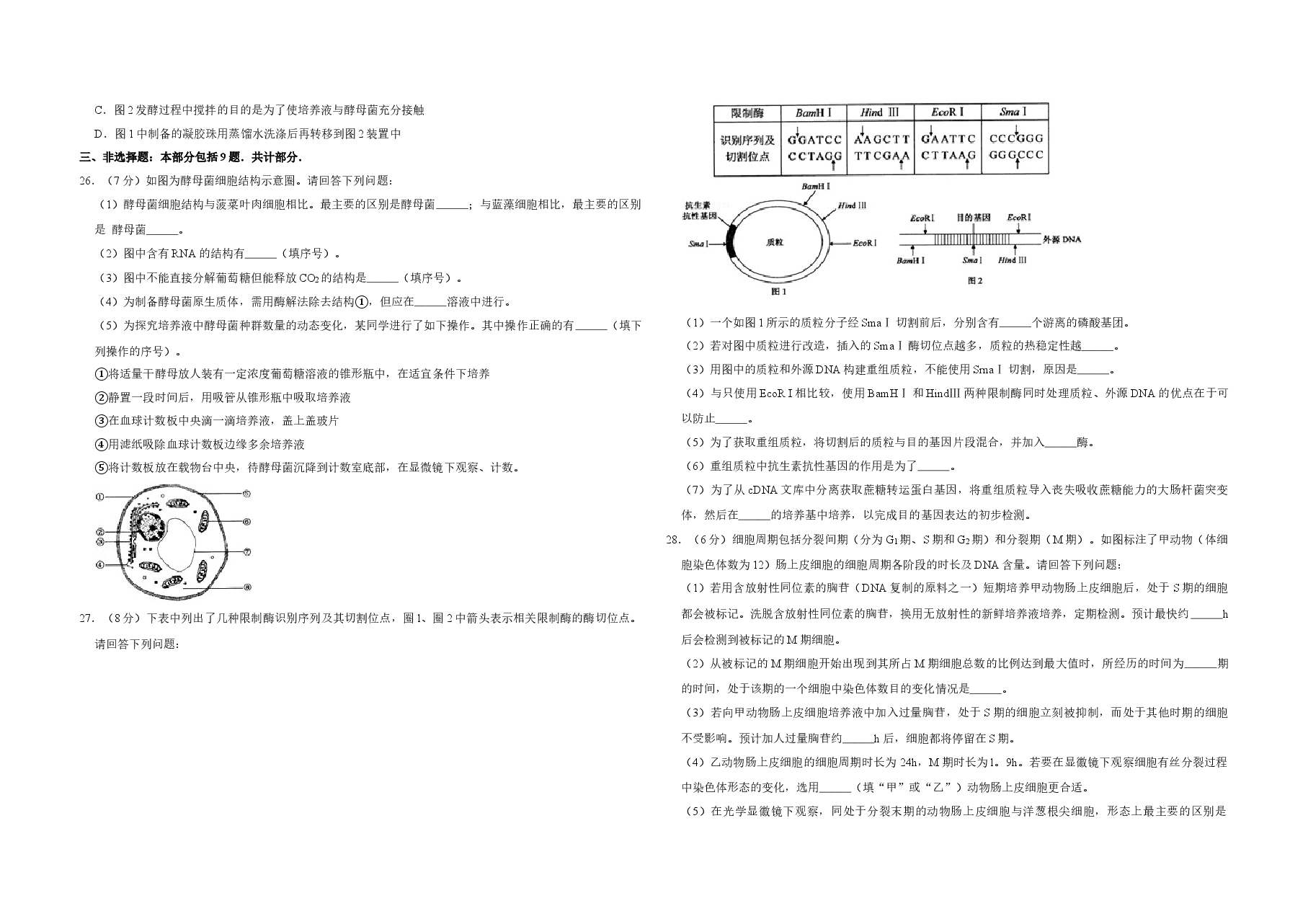 2010年江苏省高考生物试卷 .doc,第4页预览