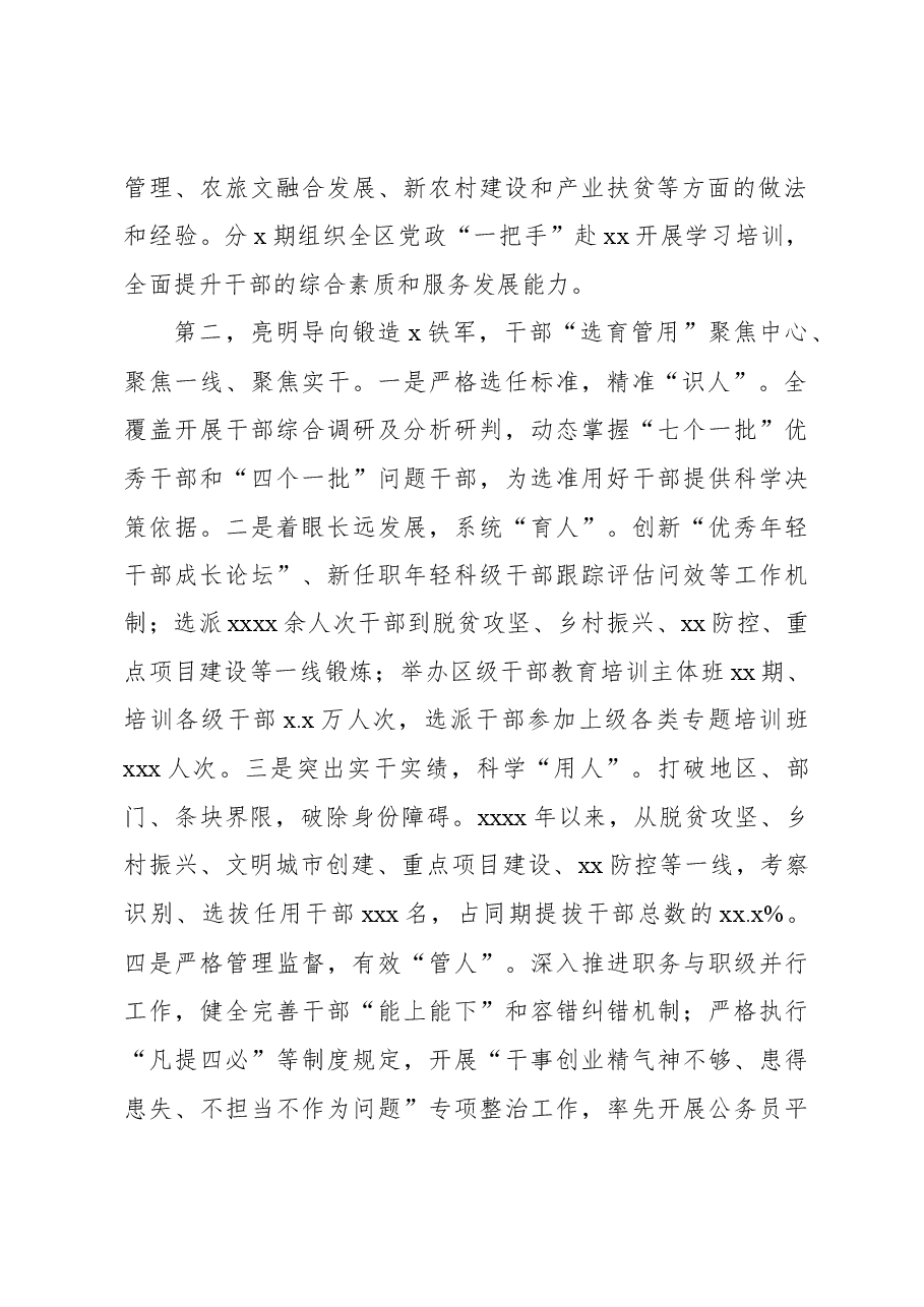 (4篇)在全区经济社会高质量发展座谈会上的汇报发言材料汇编.docx,第3页预览