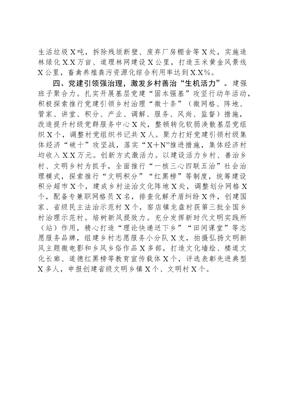 推进乡村振兴典型经验材料01.docx,第3页预览