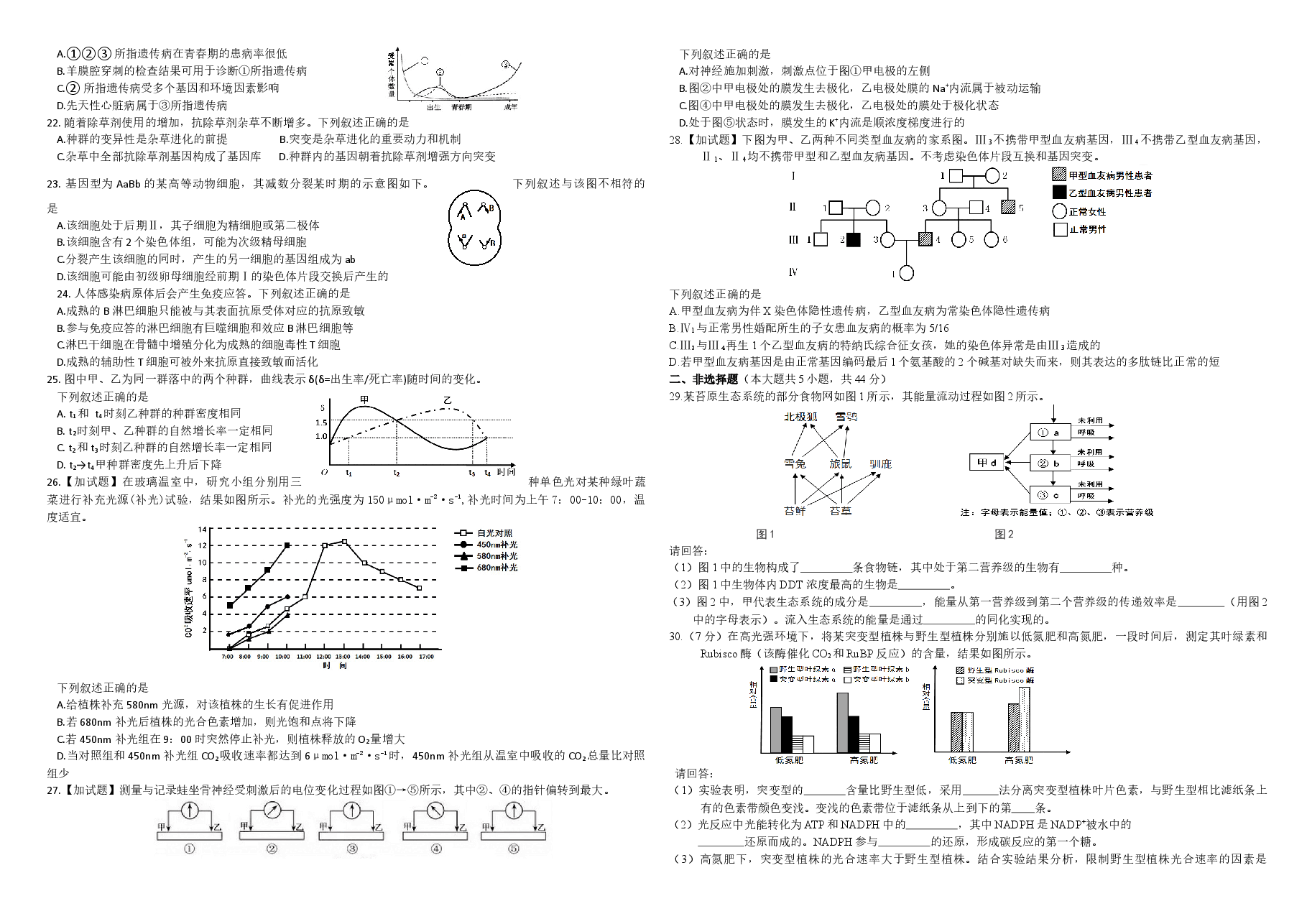 2016年浙江省高考生物【10月】（含解析版）.docx，第2页预览