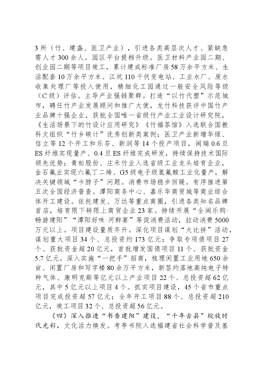 2024年建阳区政府工作报告.docx,第4页预览