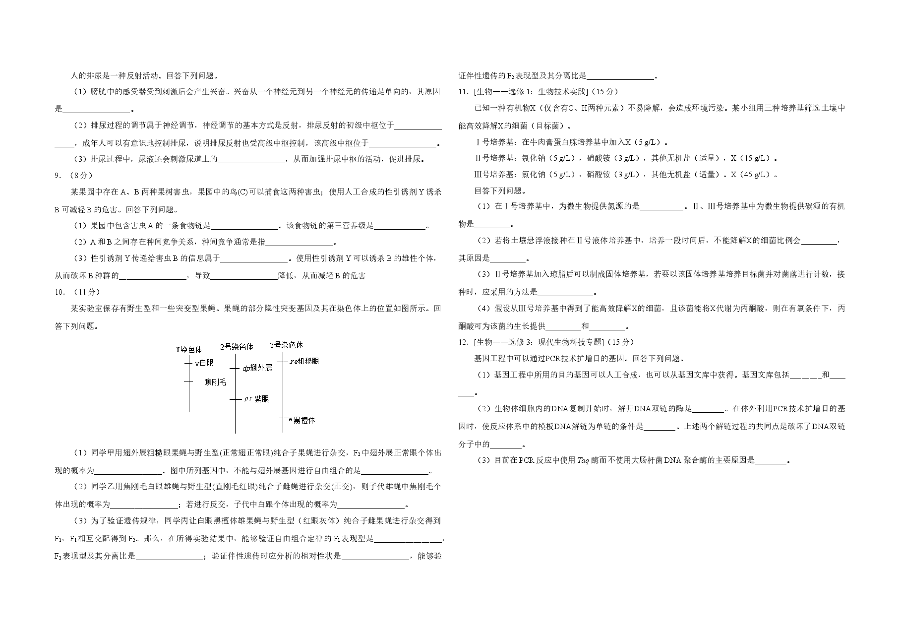 2019年高考真题 生物(山东卷)(原卷版).doc,第2页预览