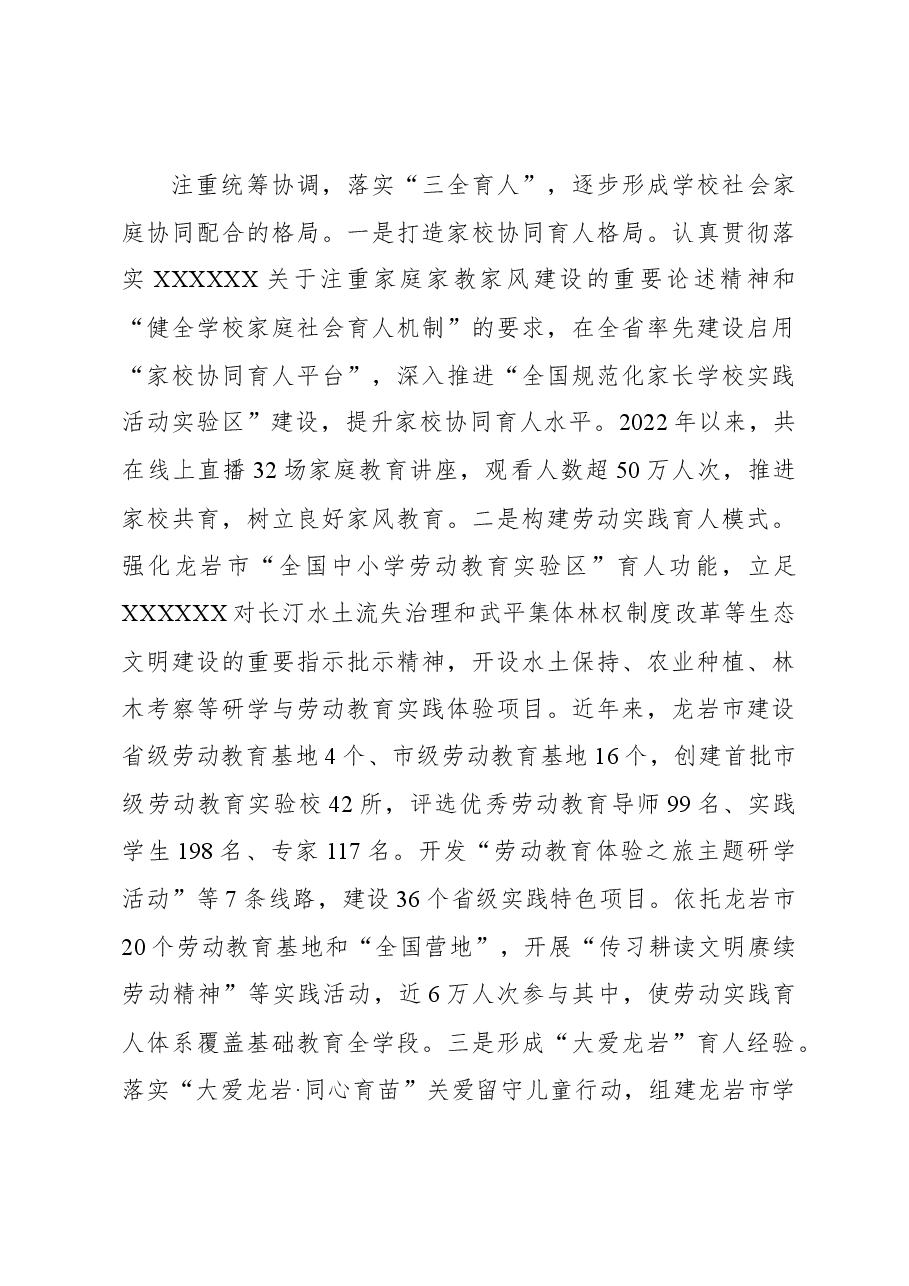 构建闽西革命老区特色思政教育体系.docx,第3页预览