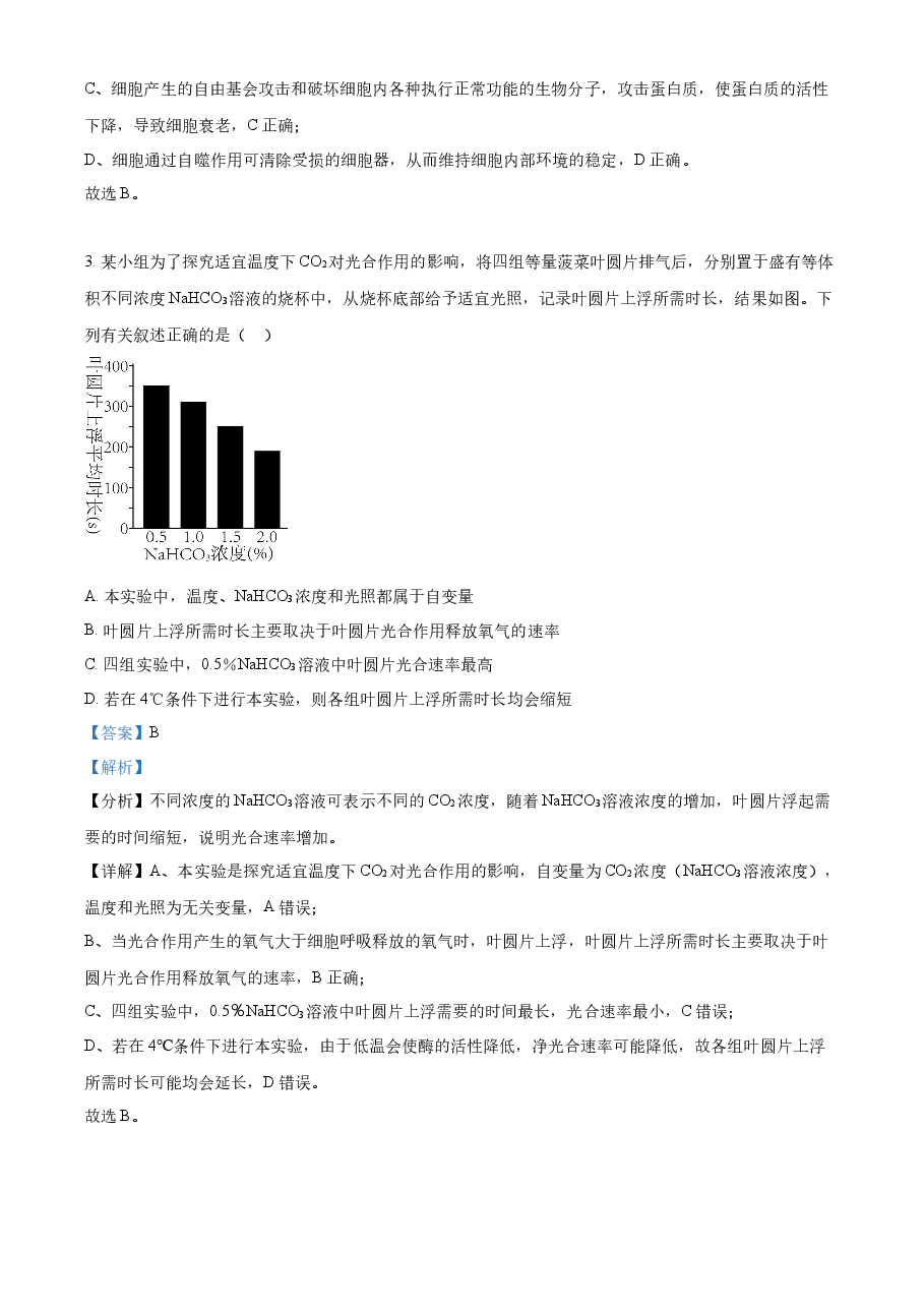 精品解析:2022年新高考海南生物高考真题(解析版).docx,第2页预览