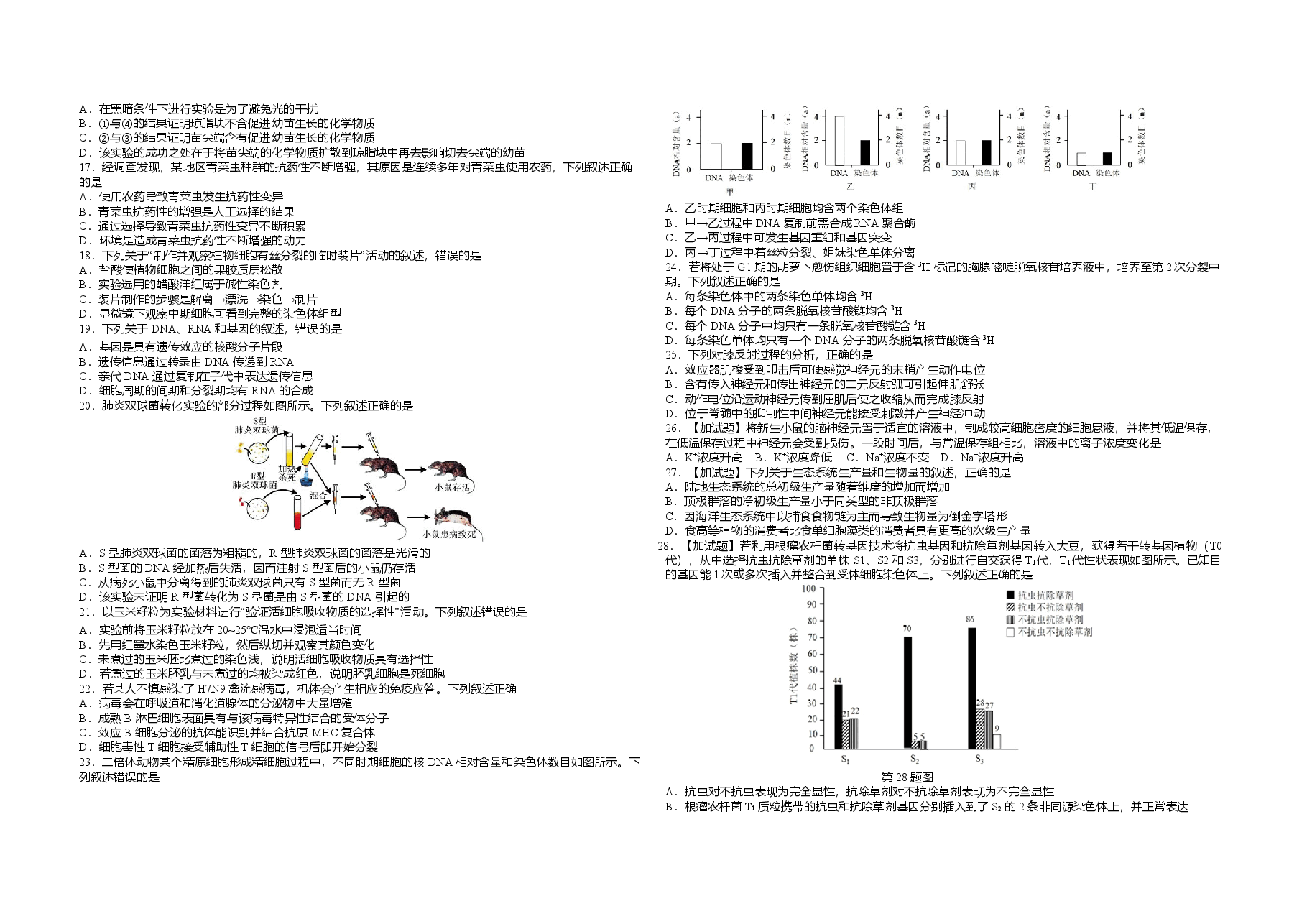 2017年浙江省高考生物【4月】(含解析版).doc,第2页预览