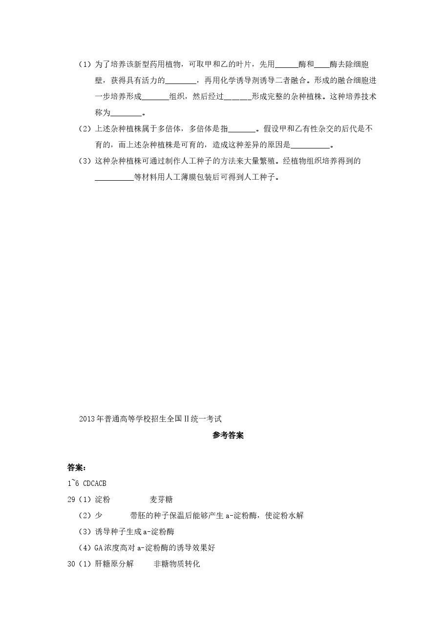2013年贵州省高考生物试卷及答案.docx，第4页预览