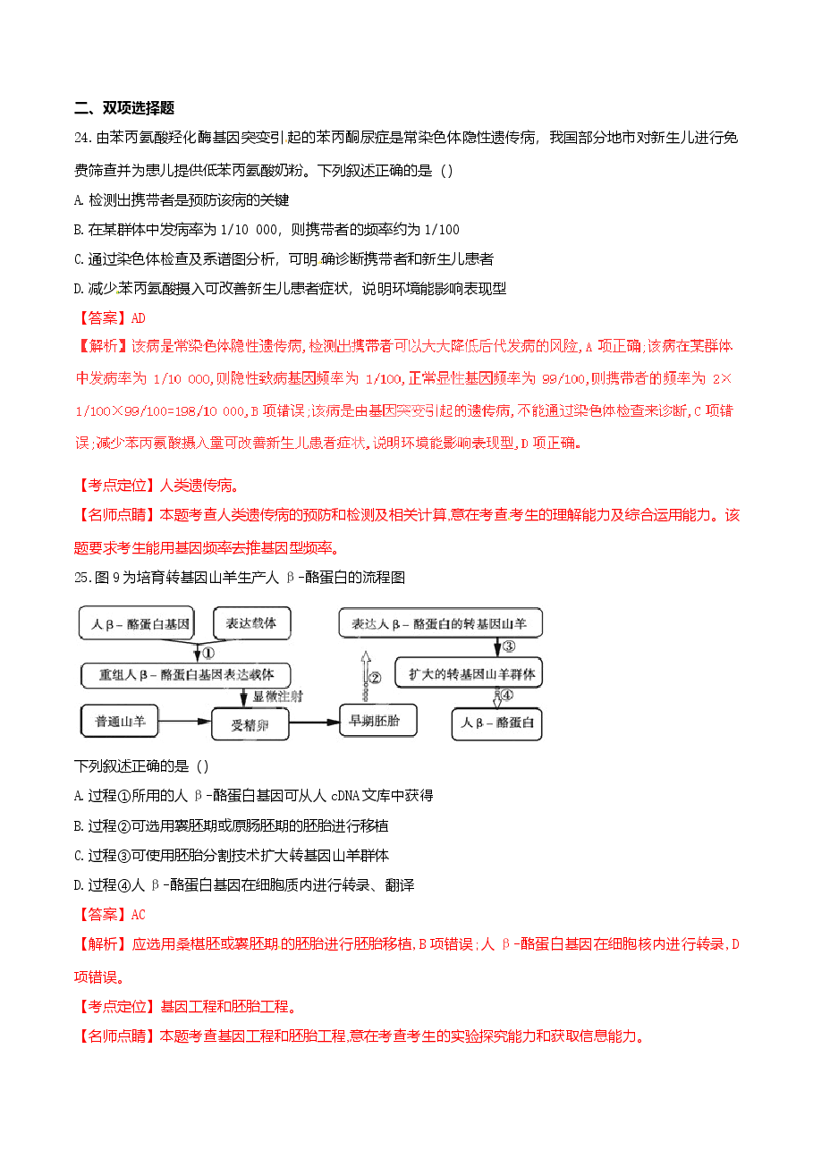 2015广东高考理综生物试卷及答案.doc,第4页预览