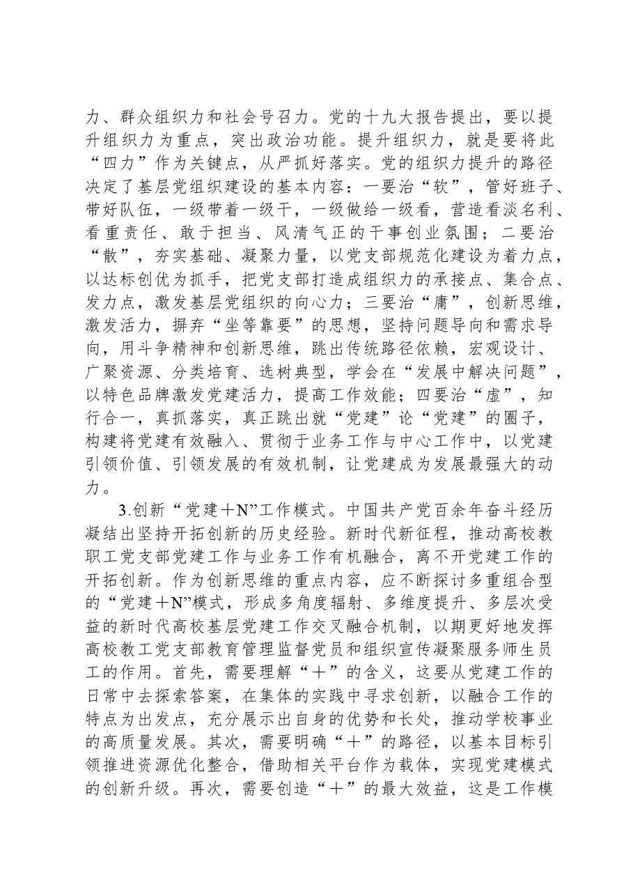 高校党建与业务融合交流材料.docx,第3页预览