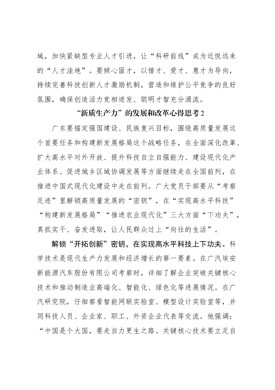 (9篇)“新质生产力”的发展和改革心得思考汇编.docx,第4页预览