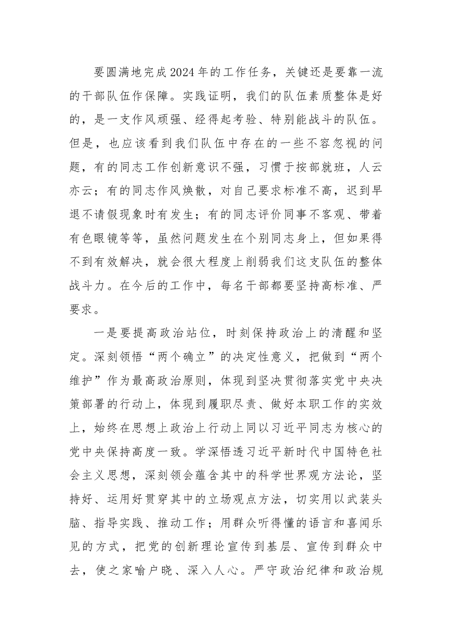 在全局春节收心会上的讲话.docx,第3页预览