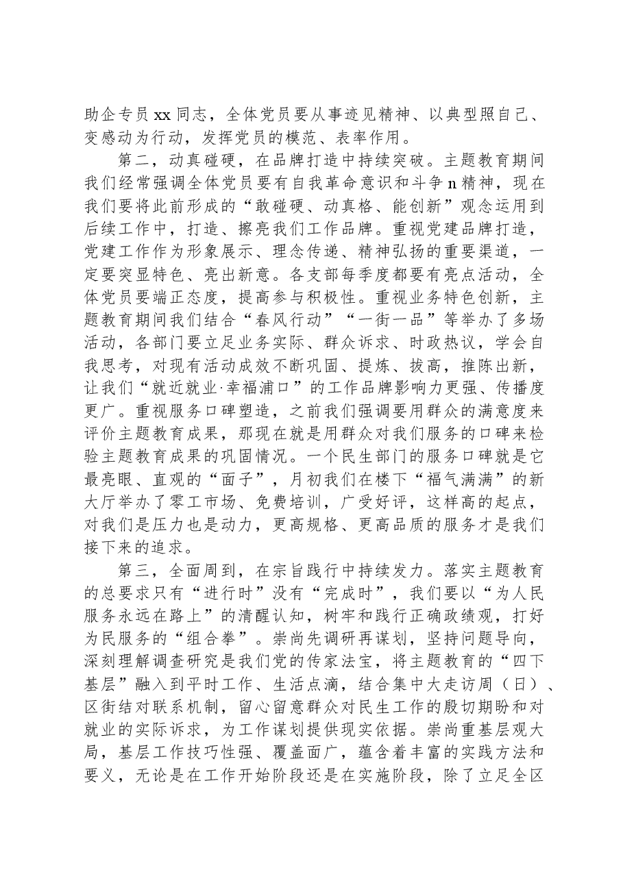 书记在全局主题教育总结大会上的讲话.docx，第2页预览