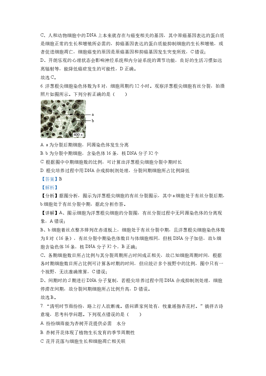 精品解析:2022年新高考湖南生物高考真题(解析版).docx,第4页预览
