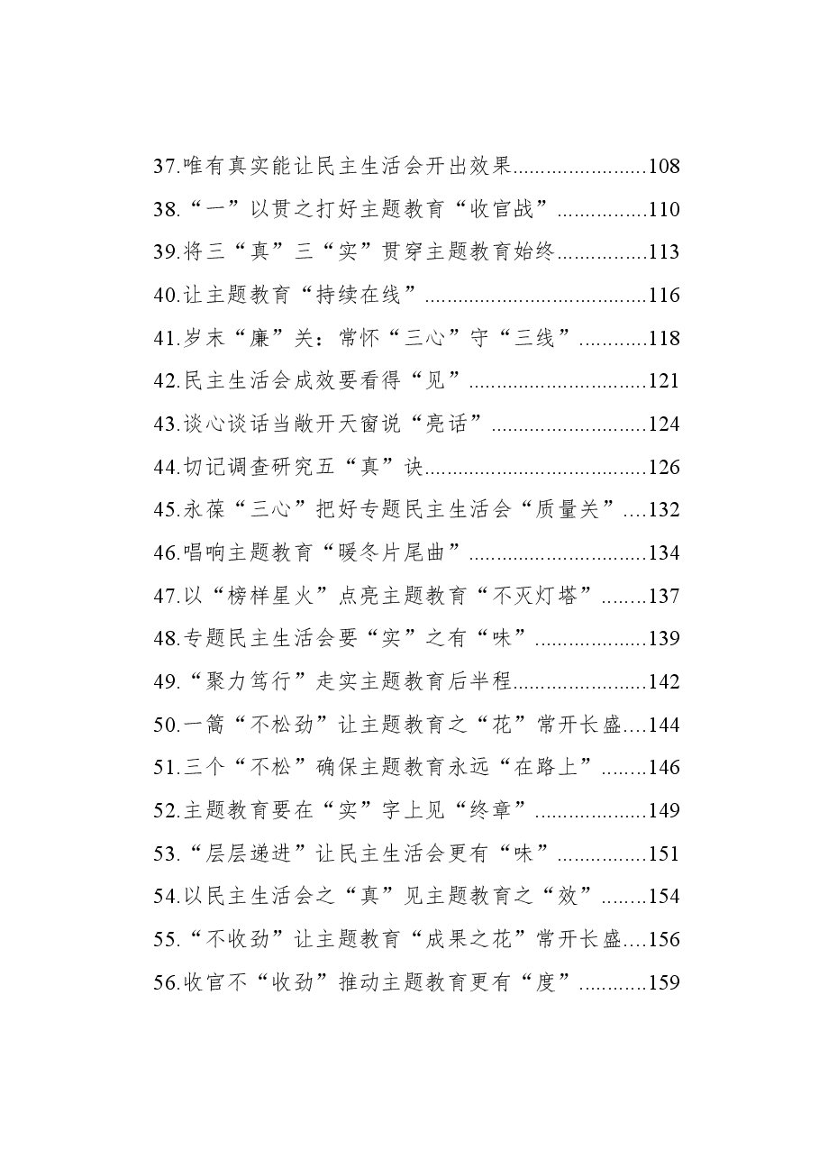 (73篇)第二批主题教育学习心得汇编.docx,第3页预览