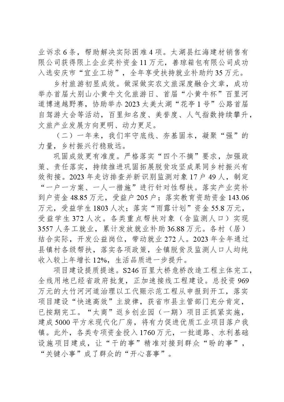 2024年百里镇政府工作报告.docx,第2页预览
