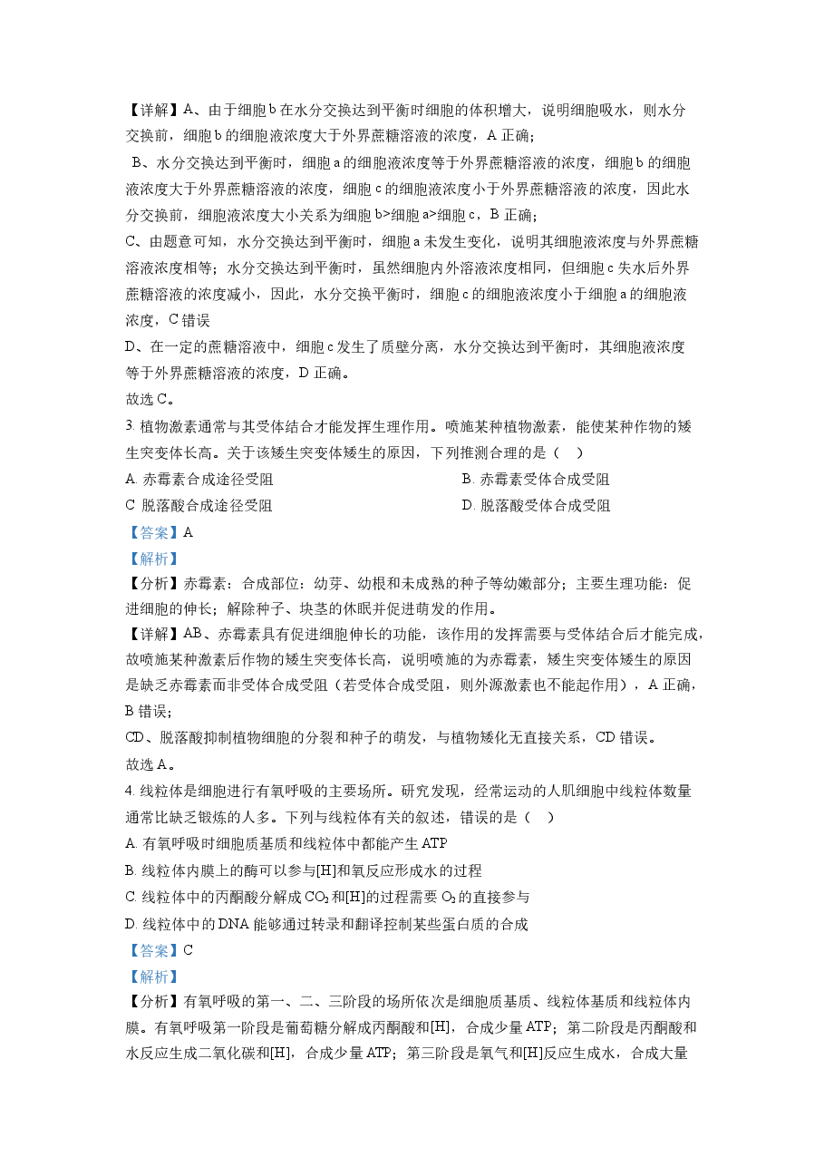 精品解析：2022年全国统一高考生物试卷（全国甲卷）（解析版）.docx，第2页预览