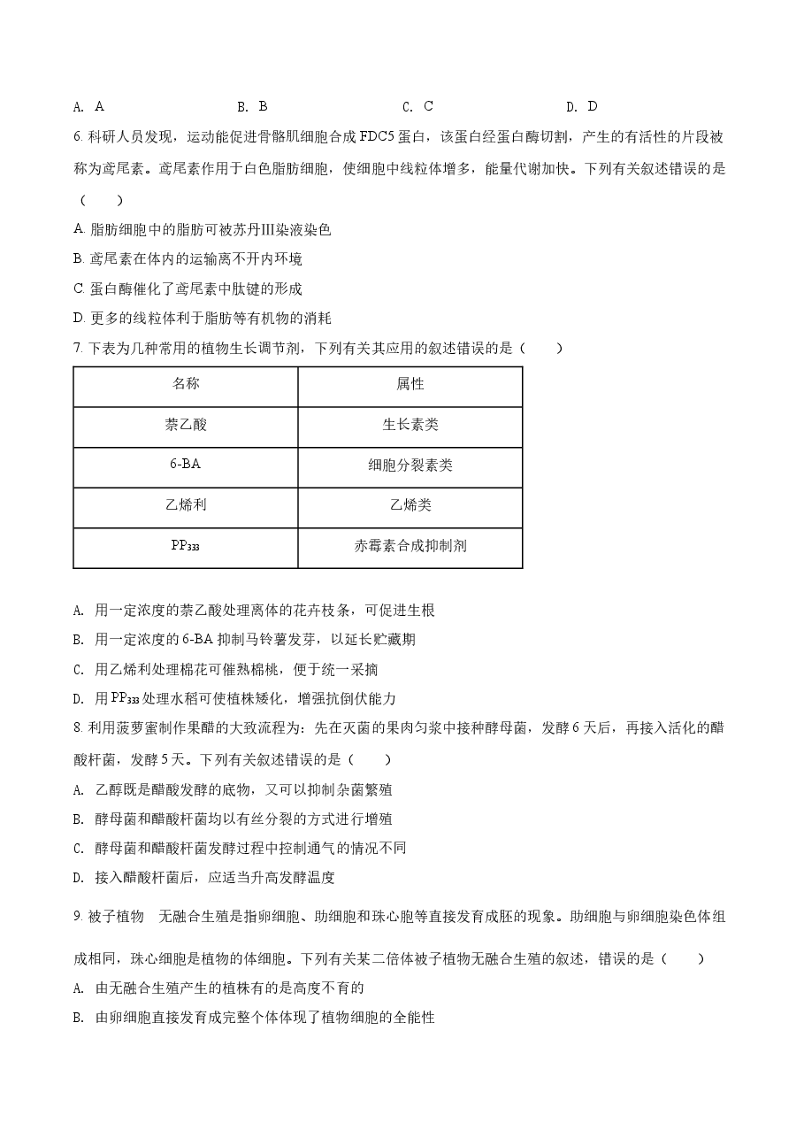 精品解析：2021年新高考辽宁生物高考真题（原卷版）.docx，第2页预览