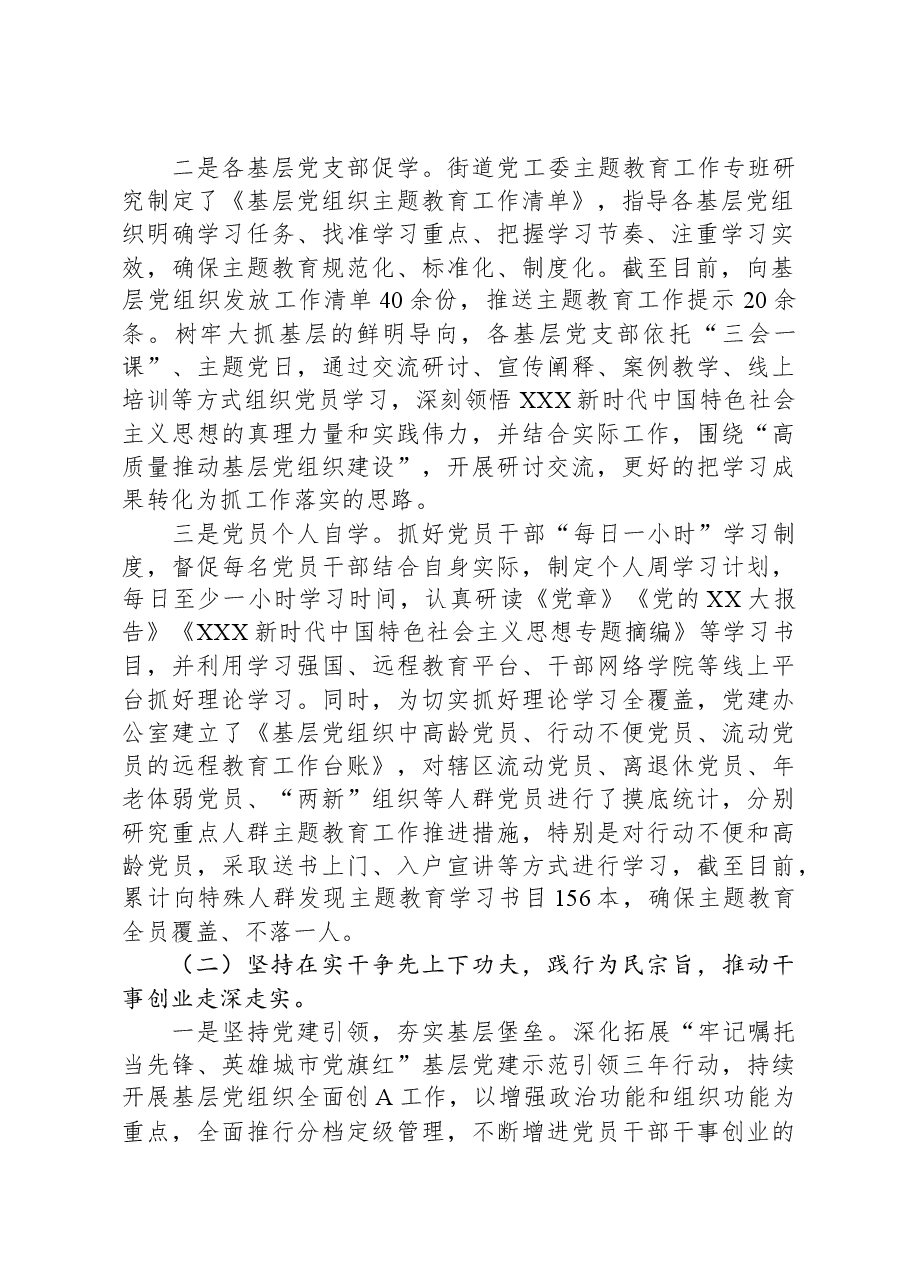 街道办事处主题教育工作开展情况报告.docx,第2页预览