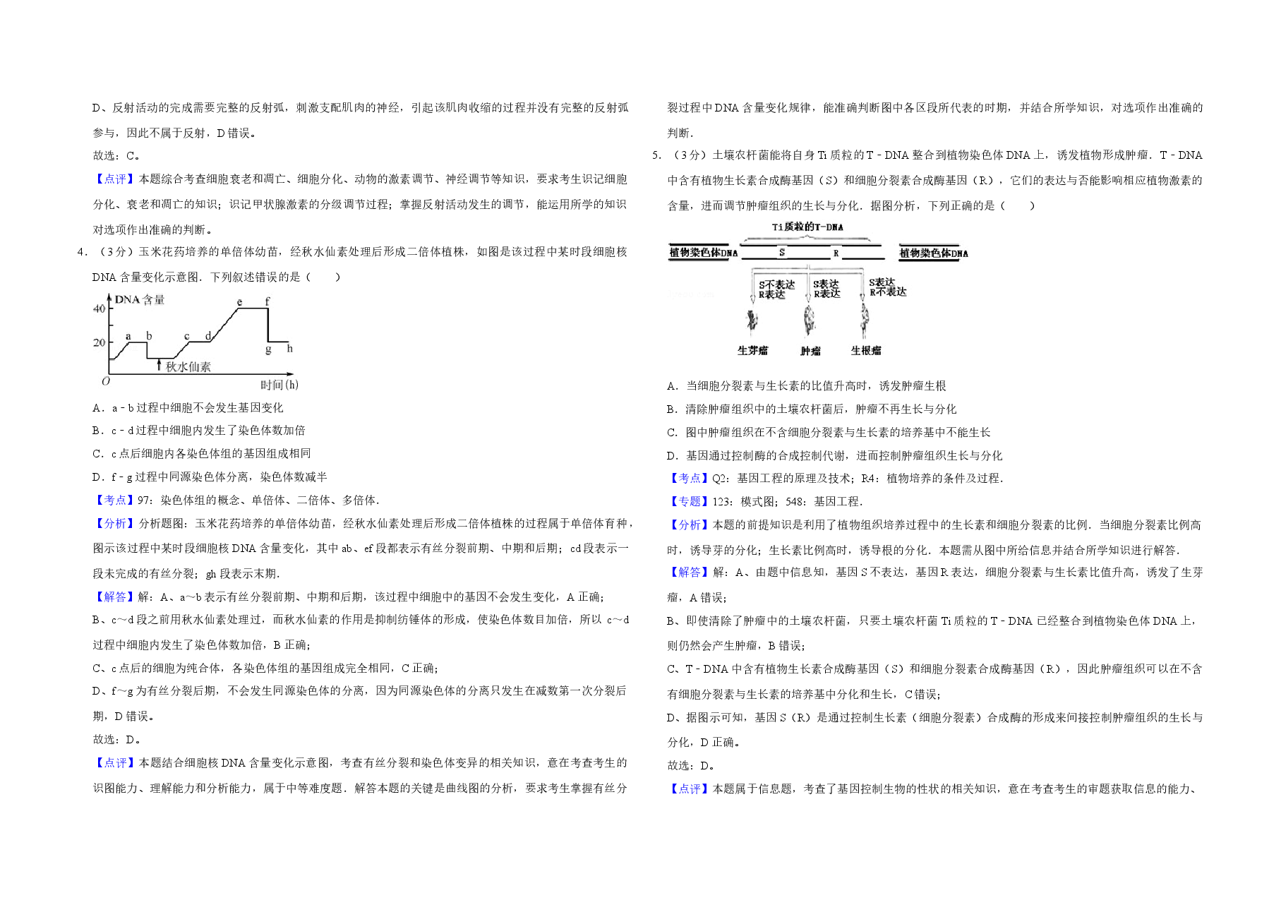 2011年天津市高考生物试卷解析版 .doc,第2页预览