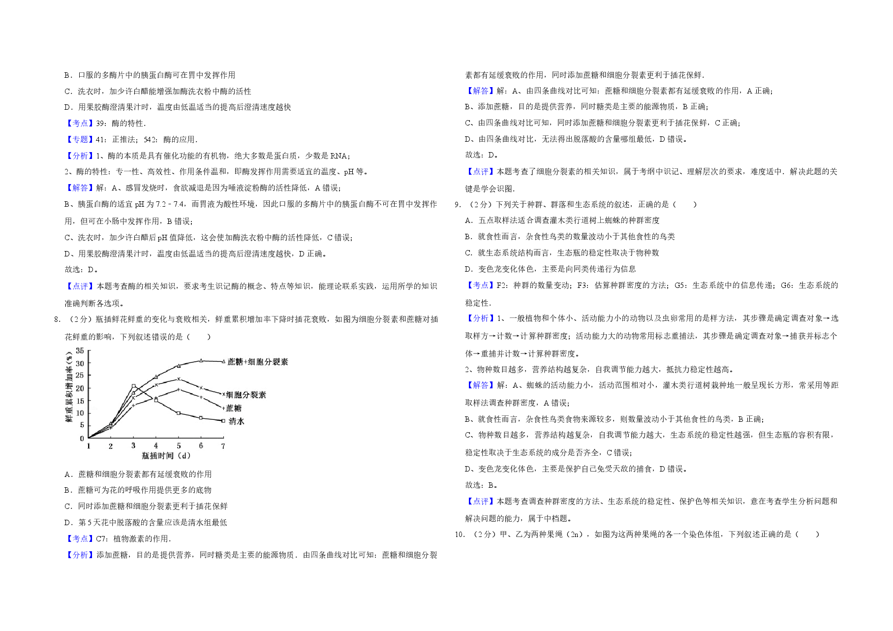 2015年江苏省高考生物试卷解析版 .doc,第3页预览