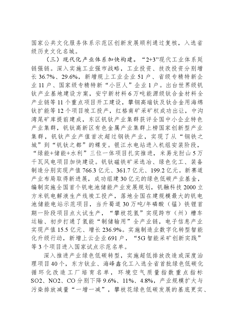 2024年攀枝花市政府工作报告.docx,第4页预览