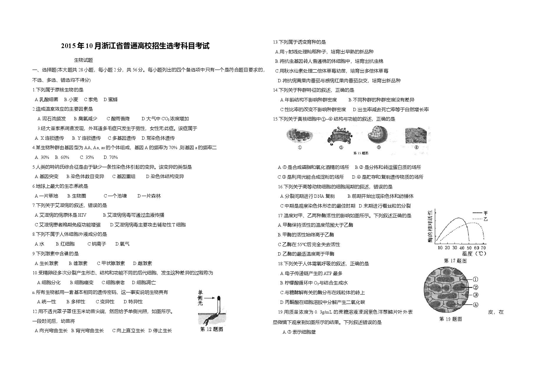 2015年浙江省高考生物【10月】(含解析版).doc,第1页预览