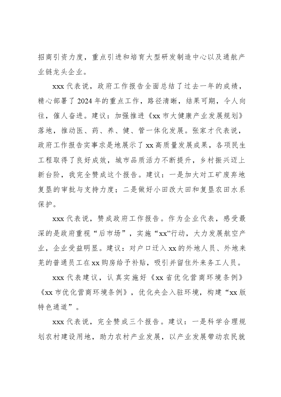 在市人大会议代表审议发言材料.docx,第2页预览