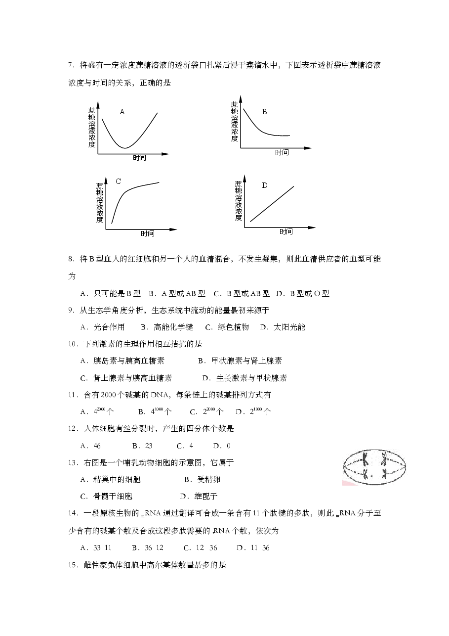 2005年上海市高中毕业统一学业考试生物试卷(原卷版).doc,第2页预览