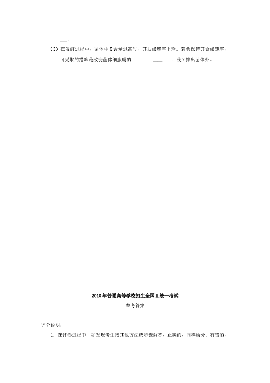 2010年贵州省高考生物试卷及答案.docx,第4页预览