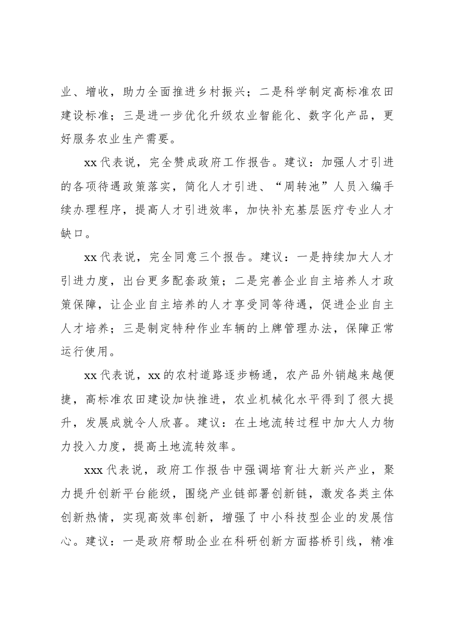 在市人大会议代表审议发言材料.docx,第3页预览