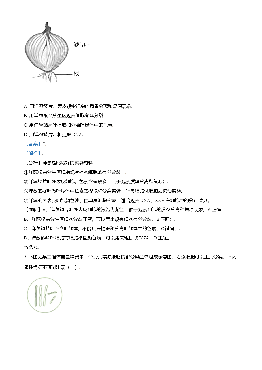 2021年天津市高考生物试卷解析版.doc，第4页预览